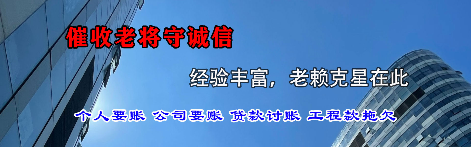 修文清债公司
